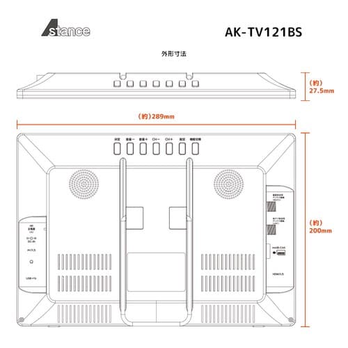 12インチ 液晶テレビ AK-TV121 A-STANCE-