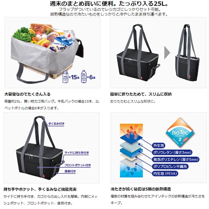 サーモス 保冷バッグ2点セット 買い物かごバッグショッピングバッグを税込・送料込でお試し ｜ サンプル百貨店 | びっくり！HOUSE