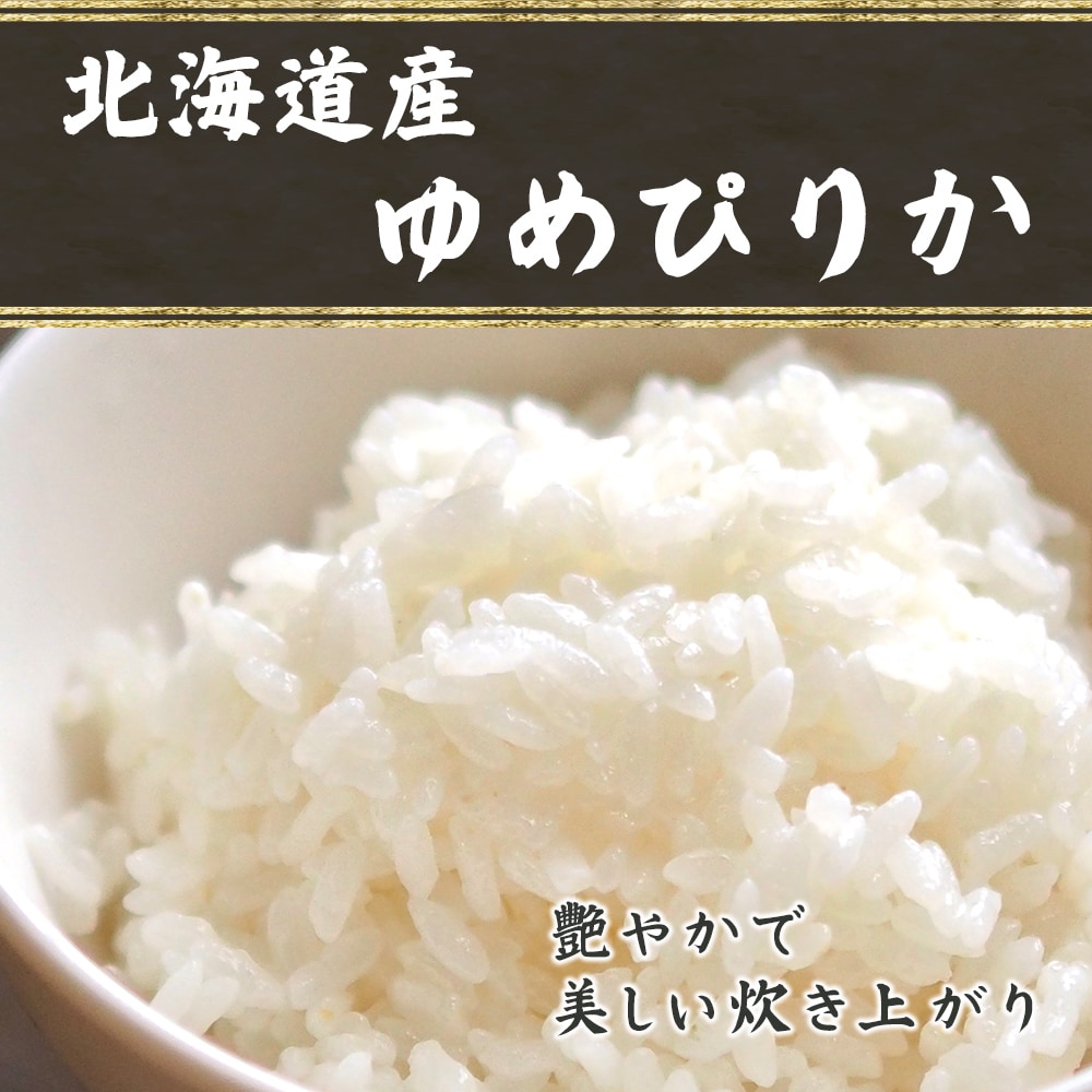 令和4年産 新米【30kg(5kg×6袋)】ゆめぴりか(精白米) 北海道産 令和4年産を税込・送料込でお試し ｜ サンプル百貨店 |  healthysmile