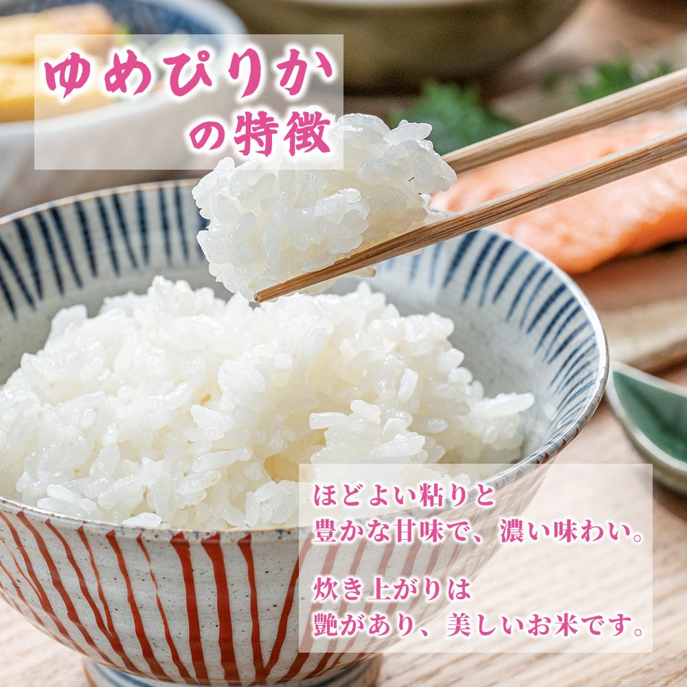 令和4年産 新米【30kg(5kg×6袋)】ゆめぴりか(精白米) 北海道産 令和4年産を税込・送料込でお試し ｜ サンプル百貨店 |  healthysmile