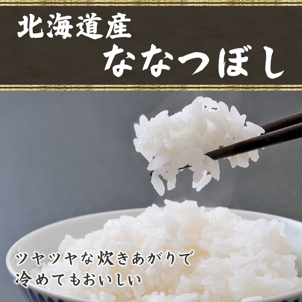 させること 北海道産 ななつぼし 30kg(5kg×6袋) 北海道産 選べる 白米 無洗米 令和3年産 単一原料米 送料無料 精米工場からの直送品：雑穀米本舗  がついた - shineray.com.br