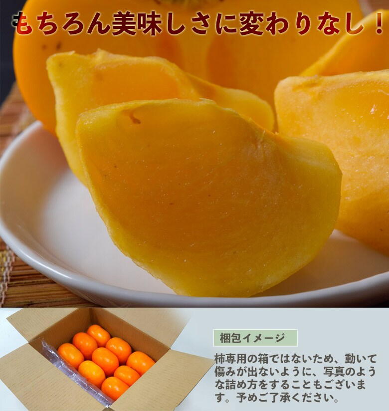 計6kg/約2kg×3箱】新潟県産『おけさ柿』を税込・送料込でお試し
