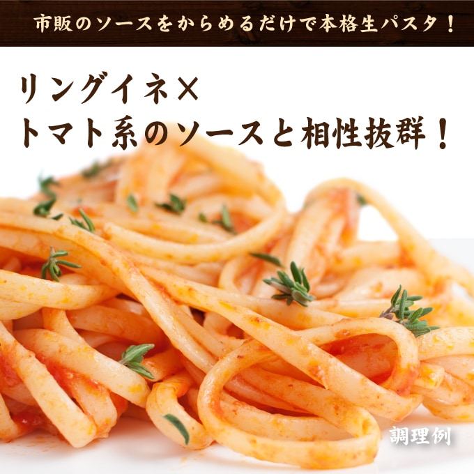 株式会社築地ばんや｜【計6食/200g×3】生パスタ「リングイネ 200g」約2人前×3袋【計600g】｜ ちょっプル ｜ dショッピング  サンプル百貨店