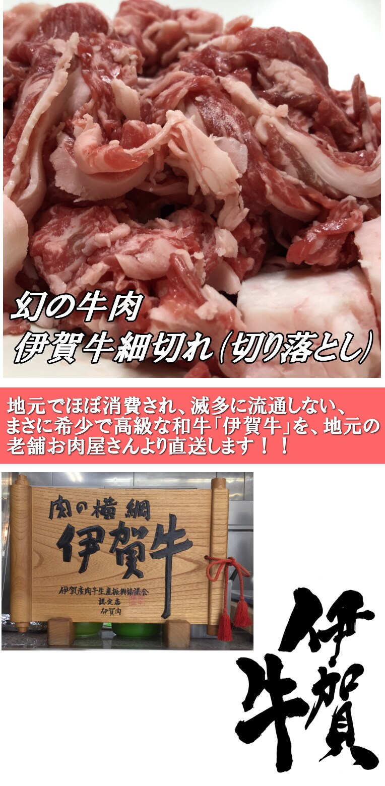 800g 伊賀牛細切れ 切り落とし 400g 2パックを税込 送料込でお試し サンプル百貨店 株式会社クリエイション