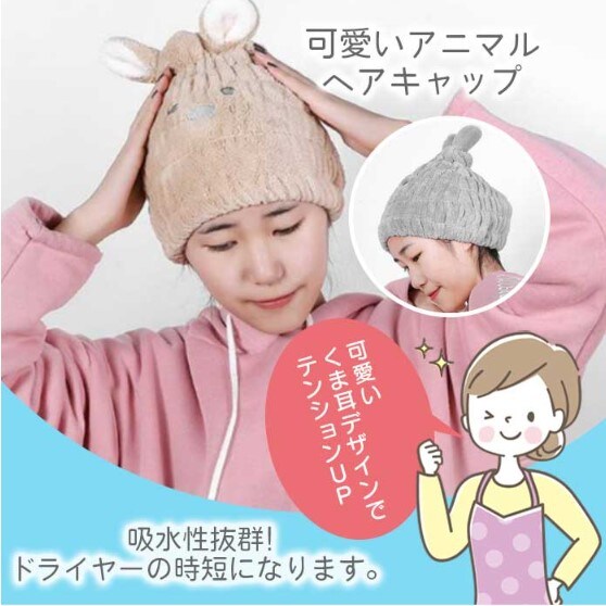 ブラウン】ヘアキャップ 速乾 タオルキャップ くま耳 クマ ロングヘア