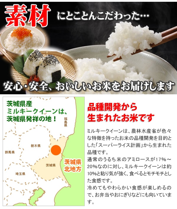 10kg (5kg×2袋)】令和4年産 茨城県産ミルキークイーンを税込・送料込でお試し ｜ サンプル百貨店 | 有限会社森米穀店