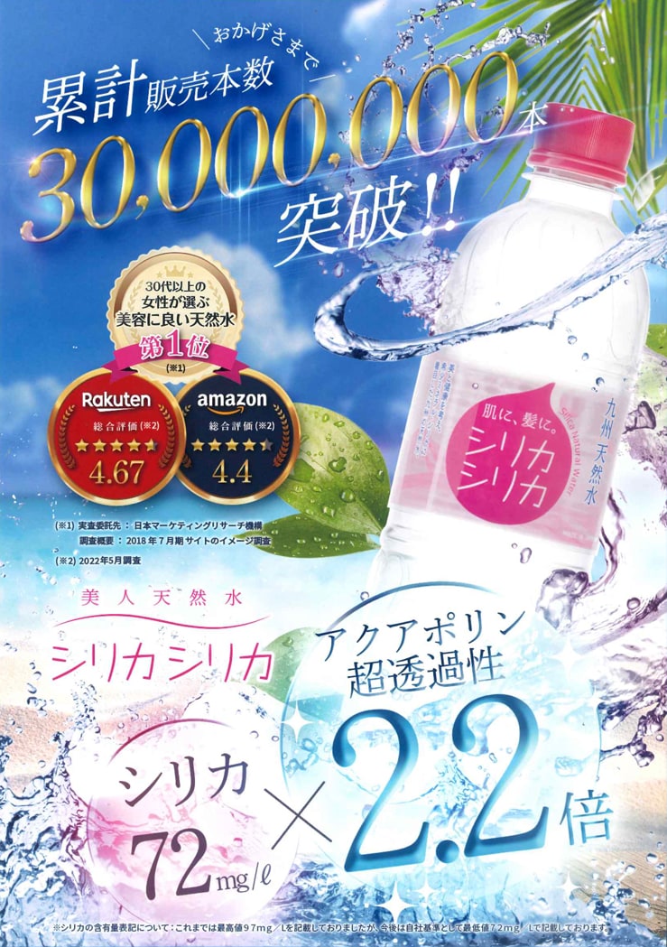 ユアーハイマート株式会社｜【500ml×48本】美いね︕（びいね）シリカシリカ／九州天然シリカ水／シリカ72mg/L以上含有｜ ちょっプル ｜  dショッピング サンプル百貨店