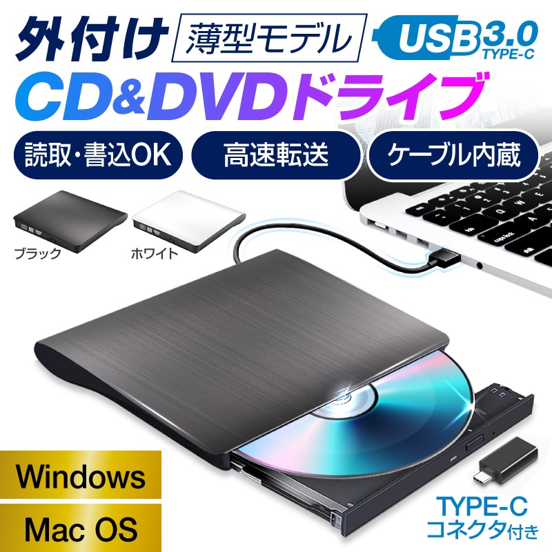 DVDドライブ 外付け dvd cd ドライブ USB 3.0対応 書き込み 読み込みを