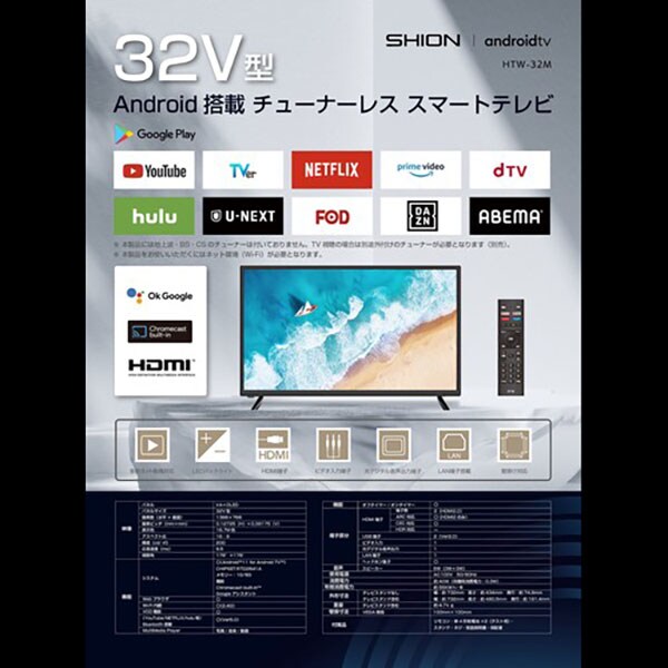 32V型 チューナーレス スマートテレビ HTW-32Mを税込・送料込でお試し