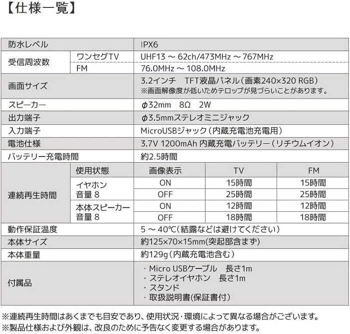 3.2インチ 防水 ワンセグ テレビ ラジオ ワイドFM対応 充電式 YGTV3WP