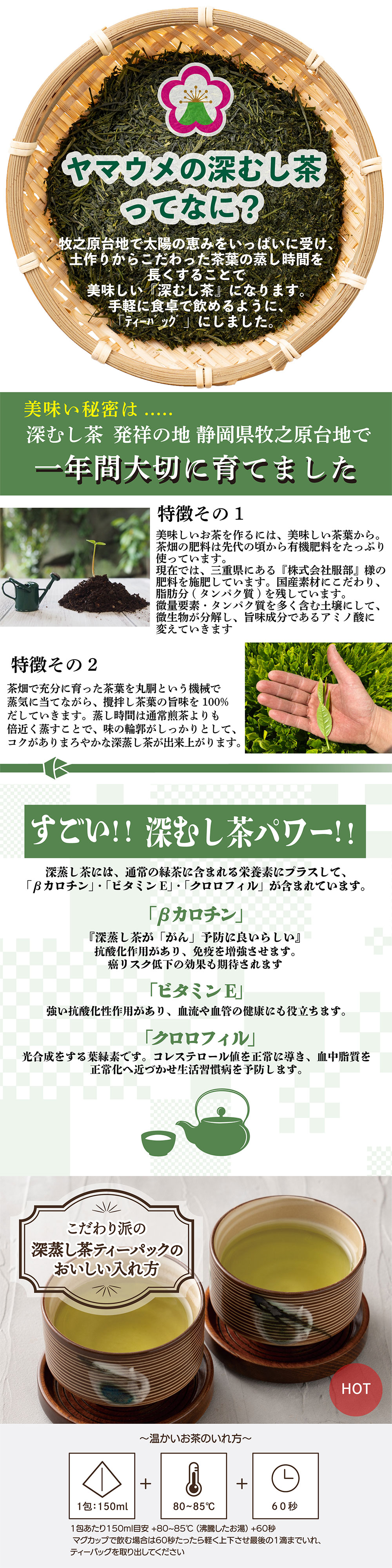 4g×10包】ヤマウメの深蒸し茶ティーパック【賞味期限：2023年7月31日】を税込・送料込でお試し｜サンプル百貨店 | ヤマウメ