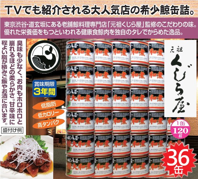 くじら屋 鯨大和煮 48缶 2箱 珍味 おつまみ 缶つま | www.esn-ub.org