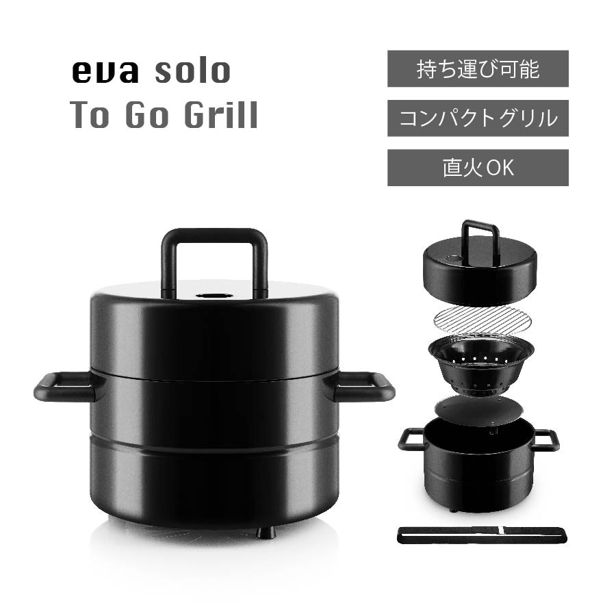 eva solo / to go grill BBQアウトドア用グリル - 調理器具