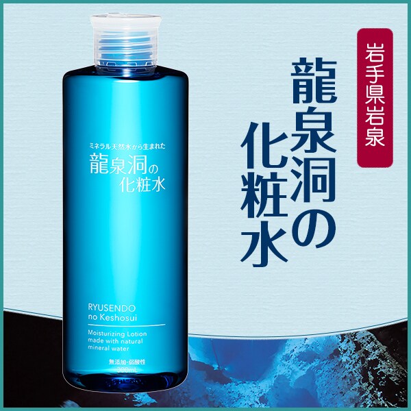 日替数量限定】【300ml×2本】龍泉洞の化粧水【先行チケット利用NG】を