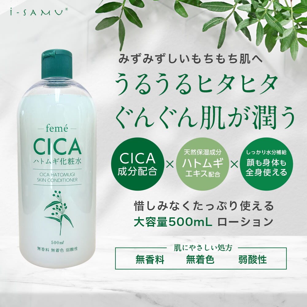 日替数量限定】【3本セット】i-samu CICA ハトムギ化粧水 500ml【先行 ...