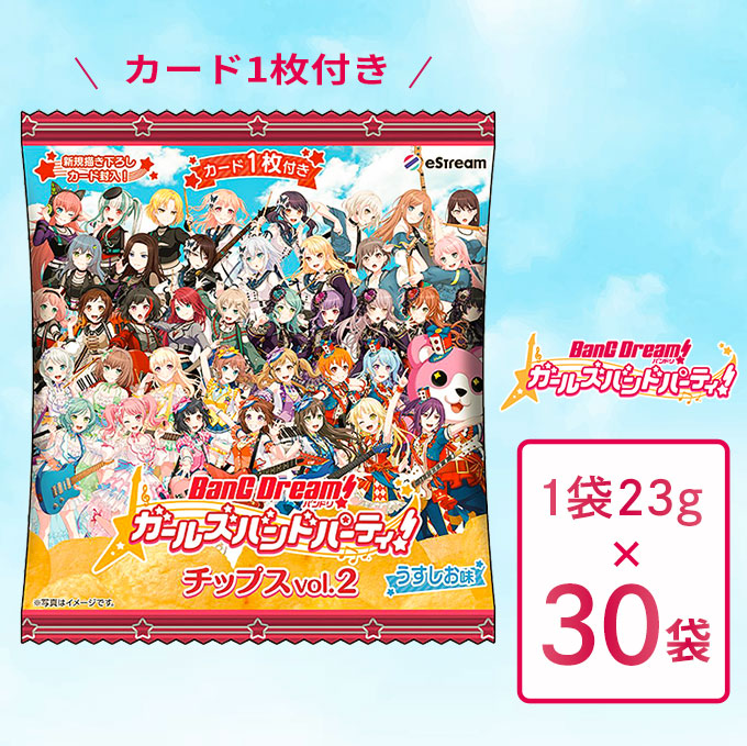 日替数量限定】【30袋】バンドリ！ ガールズバンドパーティ！ ポテトチップス カード1枚付き うすしお味  23g【先行チケット利用NG】を税込・送料込でお試し｜サンプル百貨店 | ライフスタイルショッププライム