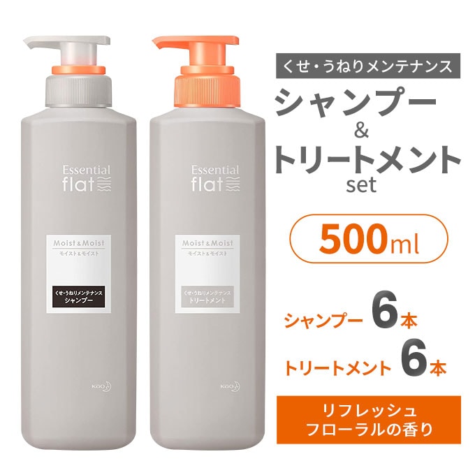 日替数量限定】【500ml×各6本】花王 エッセンシャル flat モイスト＆モイスト シャンプー ・トリートメント【先行チケット利用NG】を税込・送料込でお試し｜サンプル百貨店 | ライフスタイルショッププライム