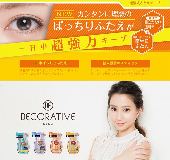 DECORATIVE EYELASH デコラティブアイズ パワーアイテープ(片面タイプ