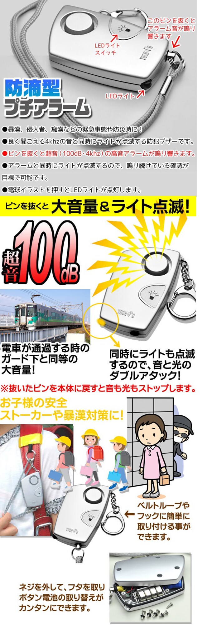 防犯ブザー 防滴型超音プチアラームii 1個を税込 送料込でお試し サンプル百貨店 株式会社威風堂