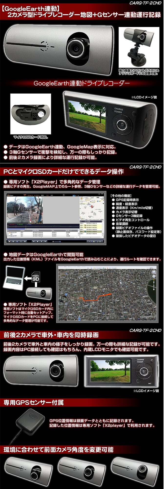 Google Earth連動】2カメラ型ドライブレコーダーを税込・送料込でお