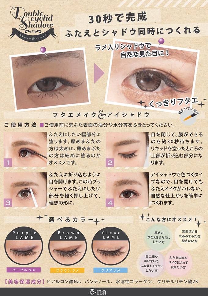 Double Eyelid Shadow (ダブルアイリッドシャドウ） ブラウンラメを税込・送料込でお試し｜サンプル百貨店 | アムールショップ